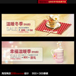 冬季淘宝促销广告banner