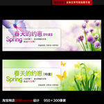 春季淘宝促销广告banner