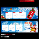 圣诞节淘宝促销广告banner