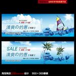 夏季淘宝促销广告banner