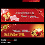 礼盒淘宝促销广告banner