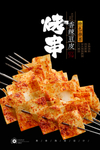 烤豆皮