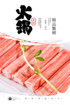 蟹柳