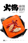 牛油火锅底料