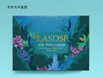海底矿物质面膜包装