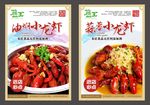 小龙虾海报