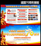 建国70周年