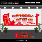 新时代文明实践站