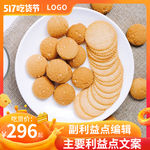 淘宝吃货节主图模板