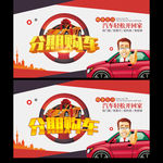 分期购车