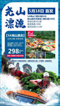 尧山漂流