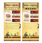 中药养生展架