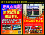 饭店开业彩页 海鲜店