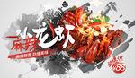 小龙虾