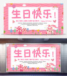 粉色可爱卡通儿童生日宴会展板