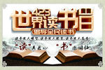 世界读书日