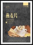 燕麦片