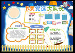 小学生大队委员竞选海报