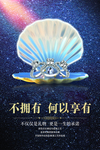 珠宝海报