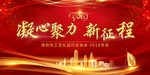 活动背景 凝心聚力 新征程 红
