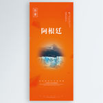 阿根廷