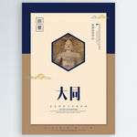 大同