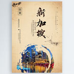 新加坡