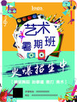 艺术班招生