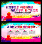 做有历史责任感的好老师宣传展板