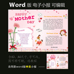 word版英语电子小报母亲节