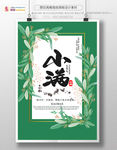 小满节气海报