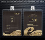 互联网工作证