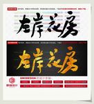 左岸花房