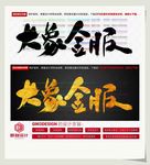 大象金服