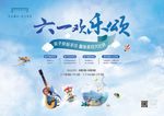 六一儿童节活动微信地产广告朋友