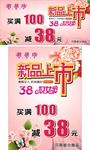 诺曼奇吊旗新品上市38妇女节