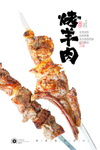 羊肉串