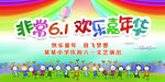 六一嘉年华儿童节汇报演出海报