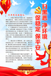 扫黑除恶挂图