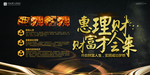 理财海报