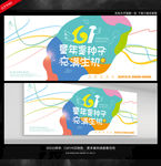 六一文艺汇演