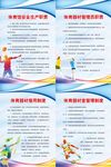 体育馆挂图