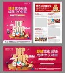 500强商业海报