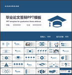 毕业答辩PPT