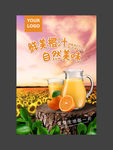 橙汁 果汁海报