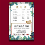 韩式半永久价目表