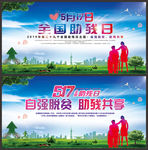 全国助残日