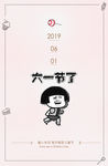 儿童节