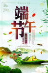 端午节
