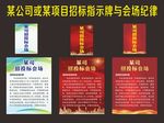 公司或某项目招标指示牌与会场